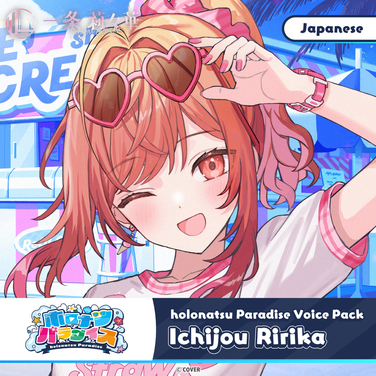 ly_20250709_holonatsuparadisevoice_38_en_1751268906.png