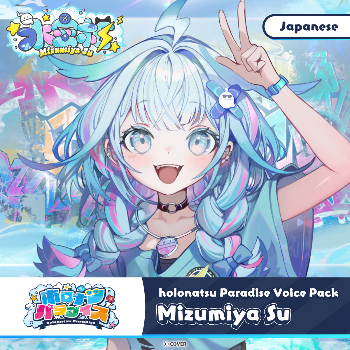 ly_20250709_holonatsuparadisevoice_41_en_1751268964.png
