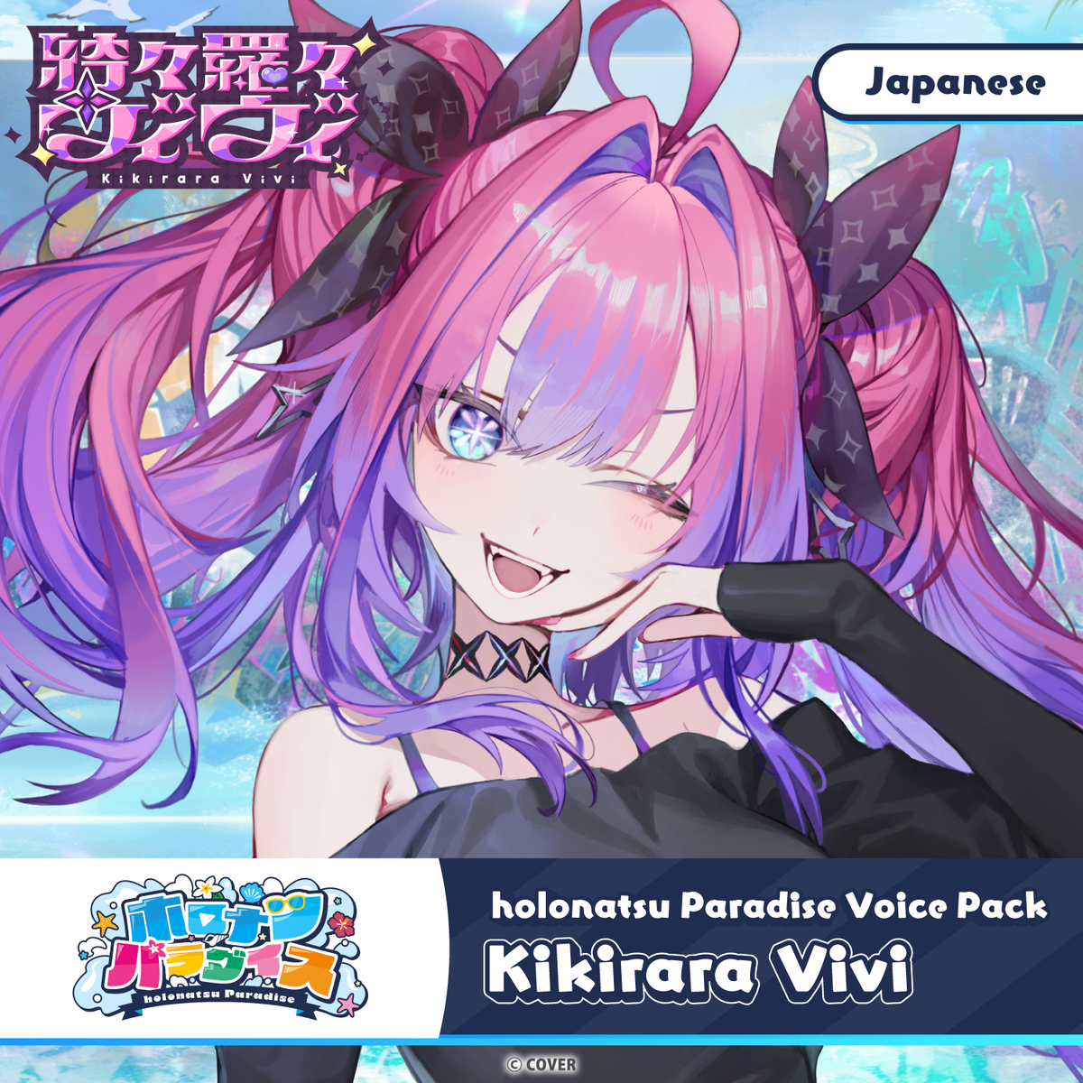 ly_20250709_holonatsuparadisevoice_42_en_1751268981.png