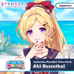 ly_20250709_holonatsuparadisevoice_6_en_1751267781.png