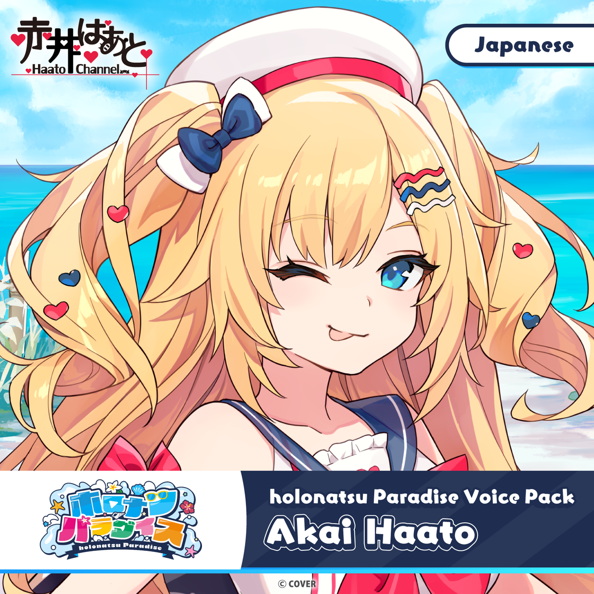 ly_20250709_holonatsuparadisevoice_7_en_1751267794.png