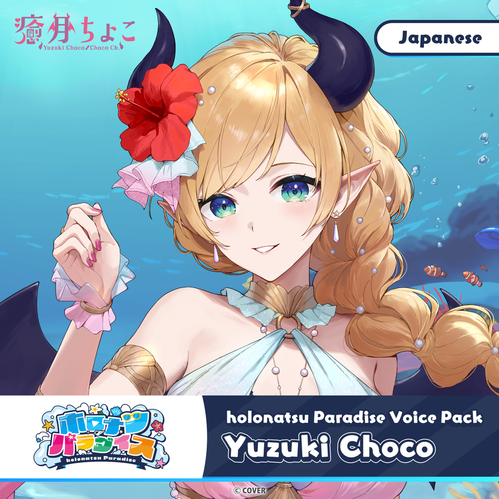 ly_20250709_holonatsuparadisevoice_9_en_1751268083.png