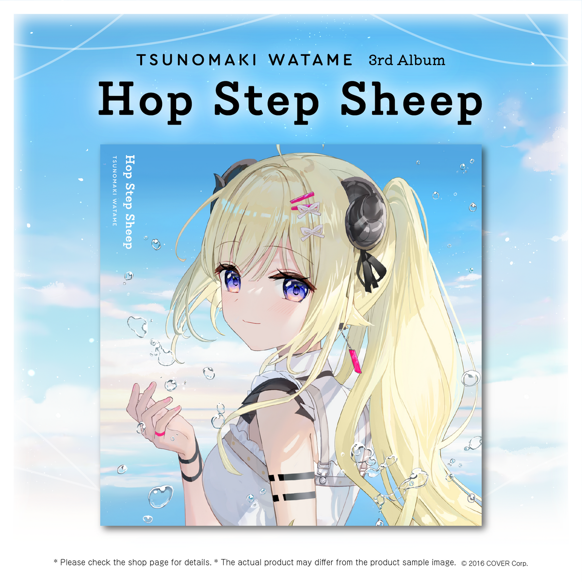 2en_watame_shouhinkousei_02_231030