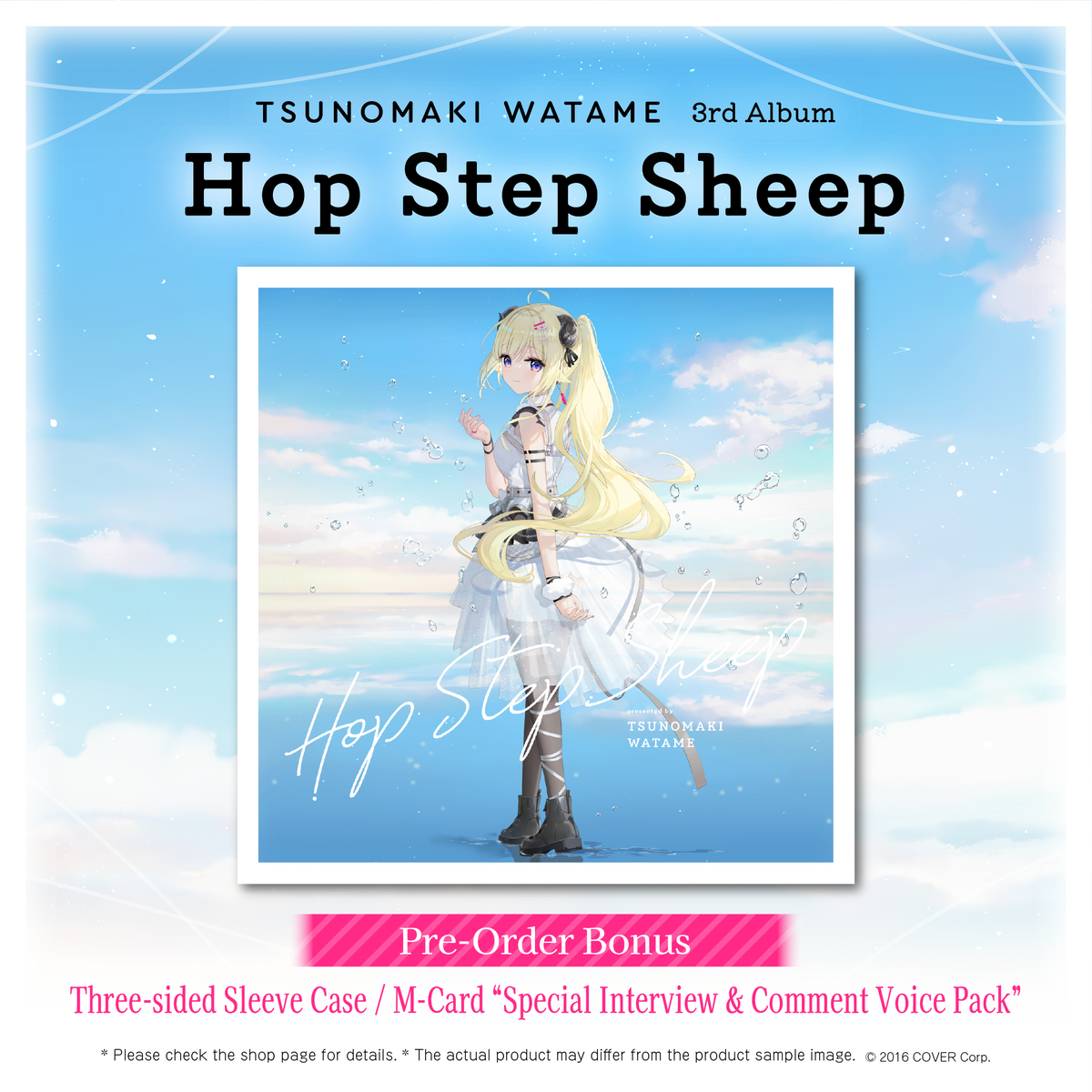 2en_watame_shouhinkousei_03_231030