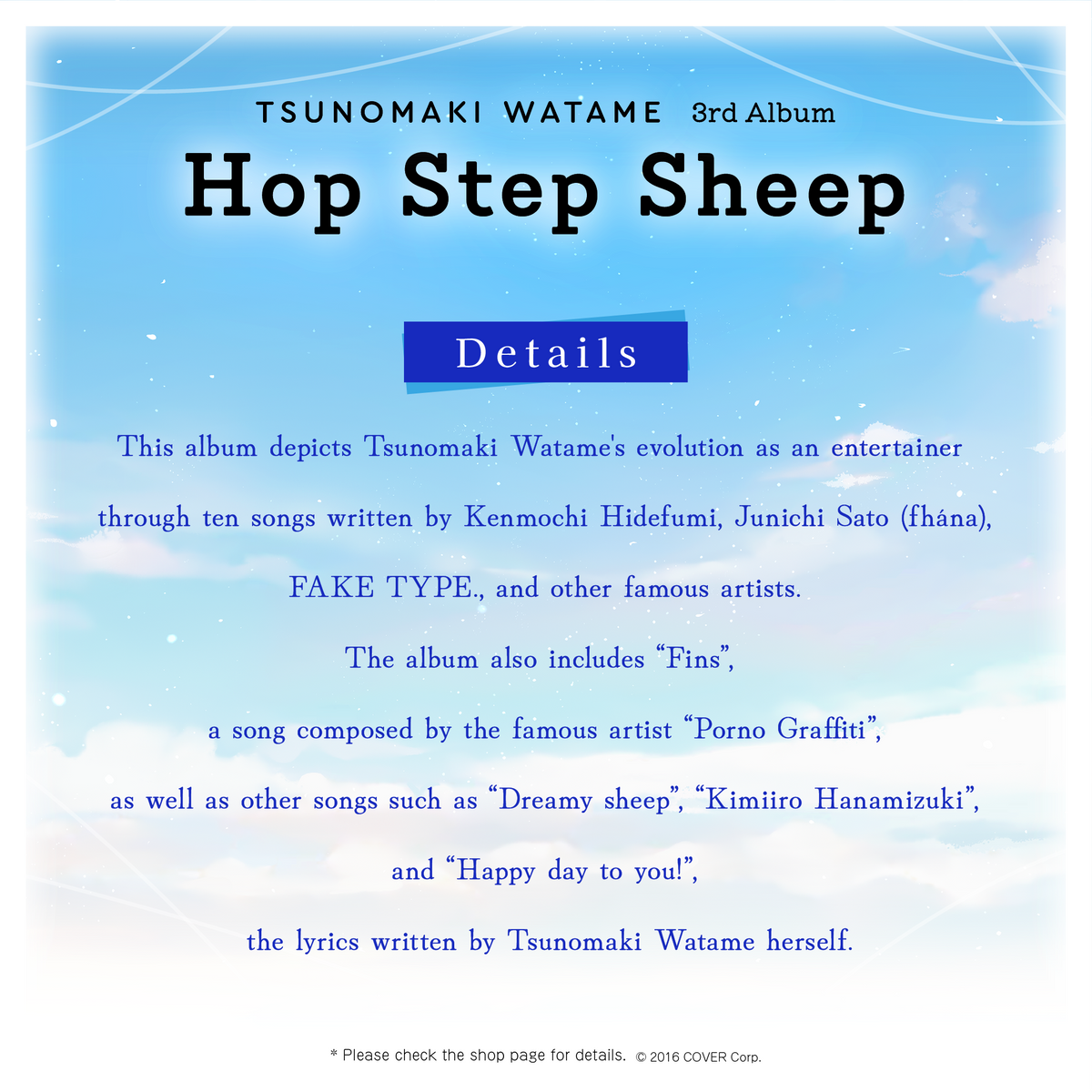 2en_watame_shouhinkousei_04_231102