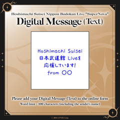 【samuneiru02】suisei_budoukan_messageboard_08_ec_en
