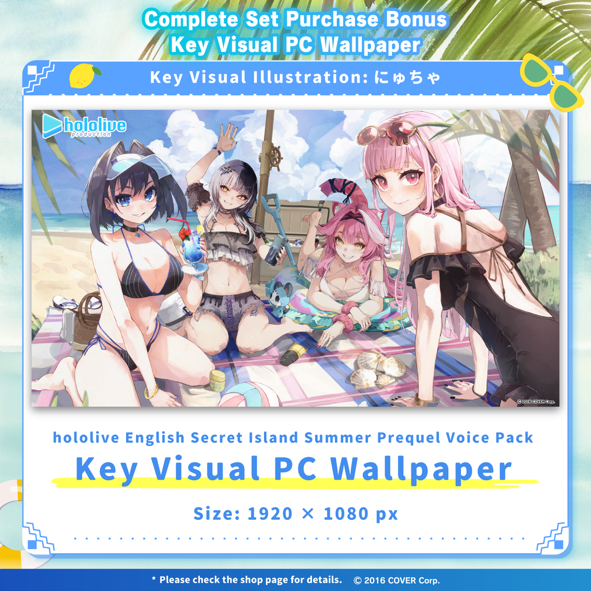 copy of 0823_holoen_summerland_voice_text1_en