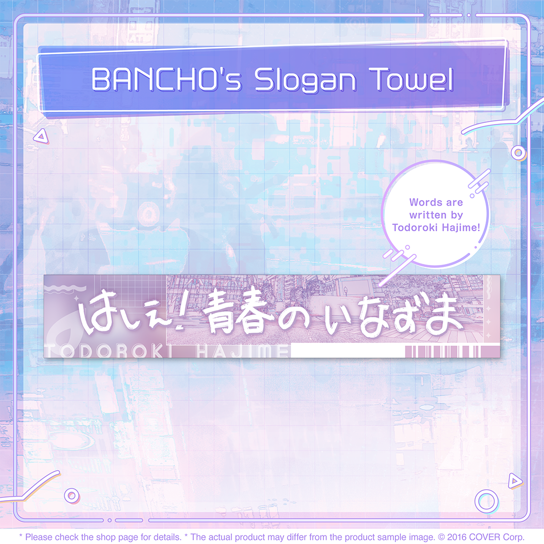 holo_todorokihajime_hajimenohi_banner_en_8