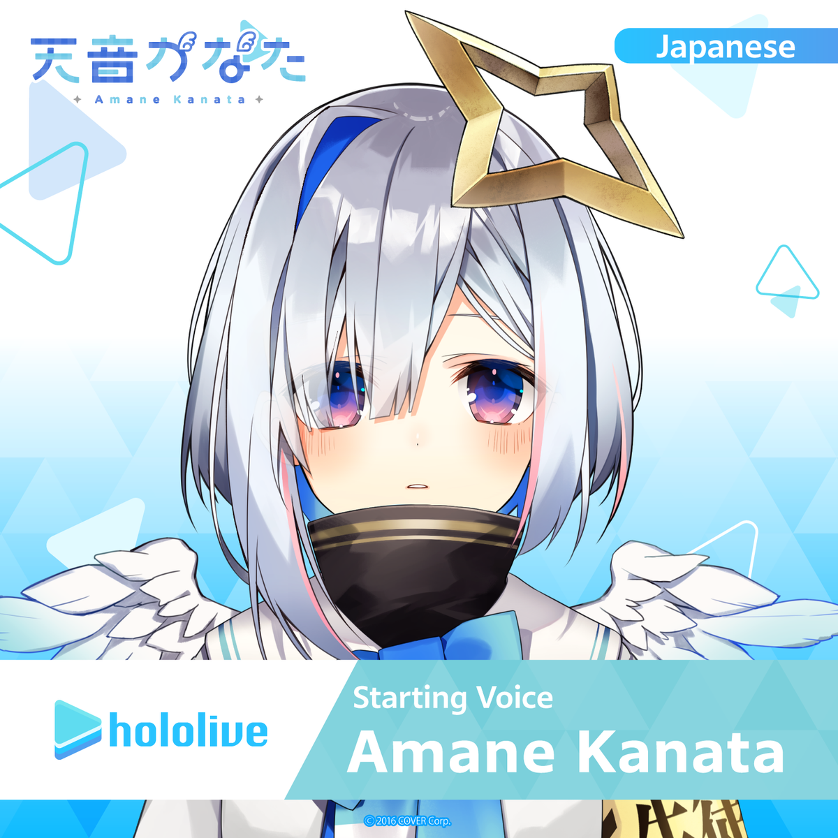 ly_hololive_startingvoice_amanekanata_banner_en_top_1745557513.png