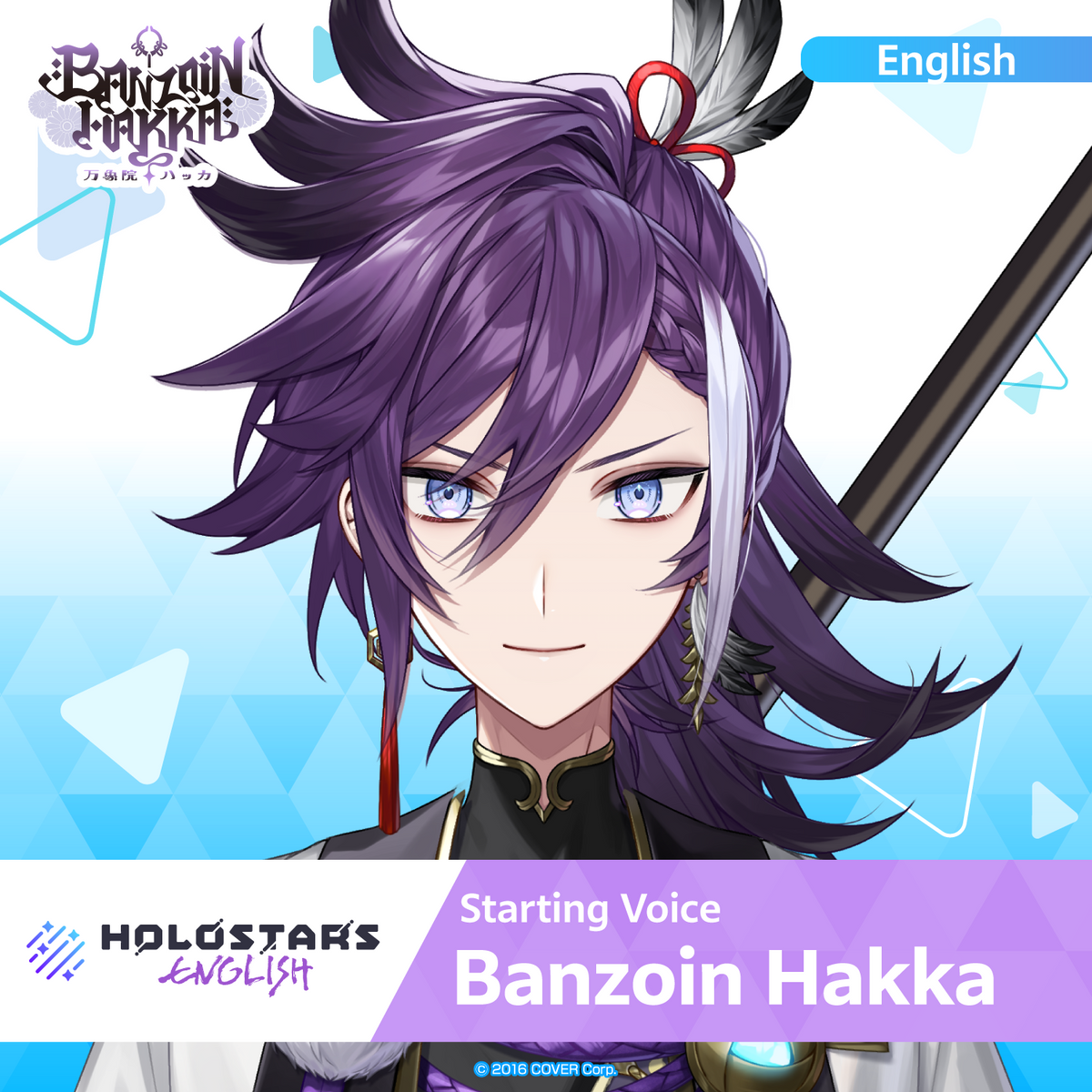 ly_hololive_startingvoice_banzoin_hakka_banner_en_top_1745492149.png