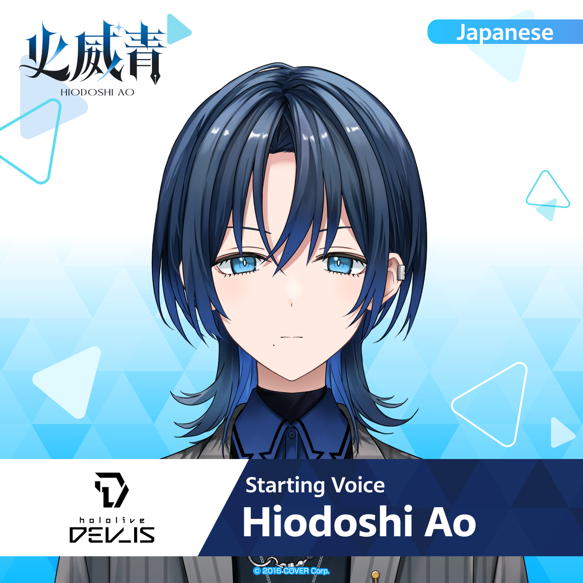 hololive_startingvoice_hiodoshiao_banner_en_top