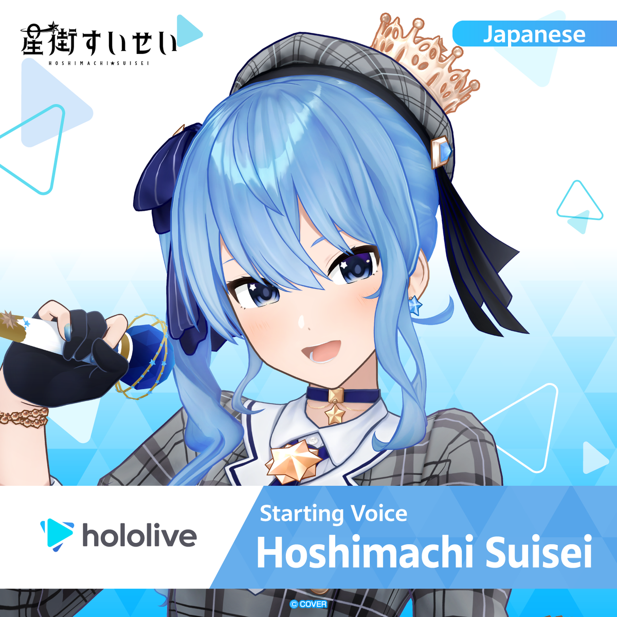 ly_hololive_startingvoice_hoshimachisuisei_banner_en_top_1745558235.png