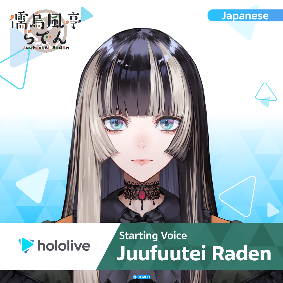 hololive_startingvoice_juufuuteiraden_banner_en_top