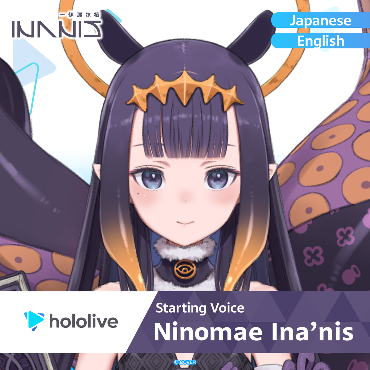ly_hololive_startingvoice_ninomaeinanis_banner_en_top_1744796094.png