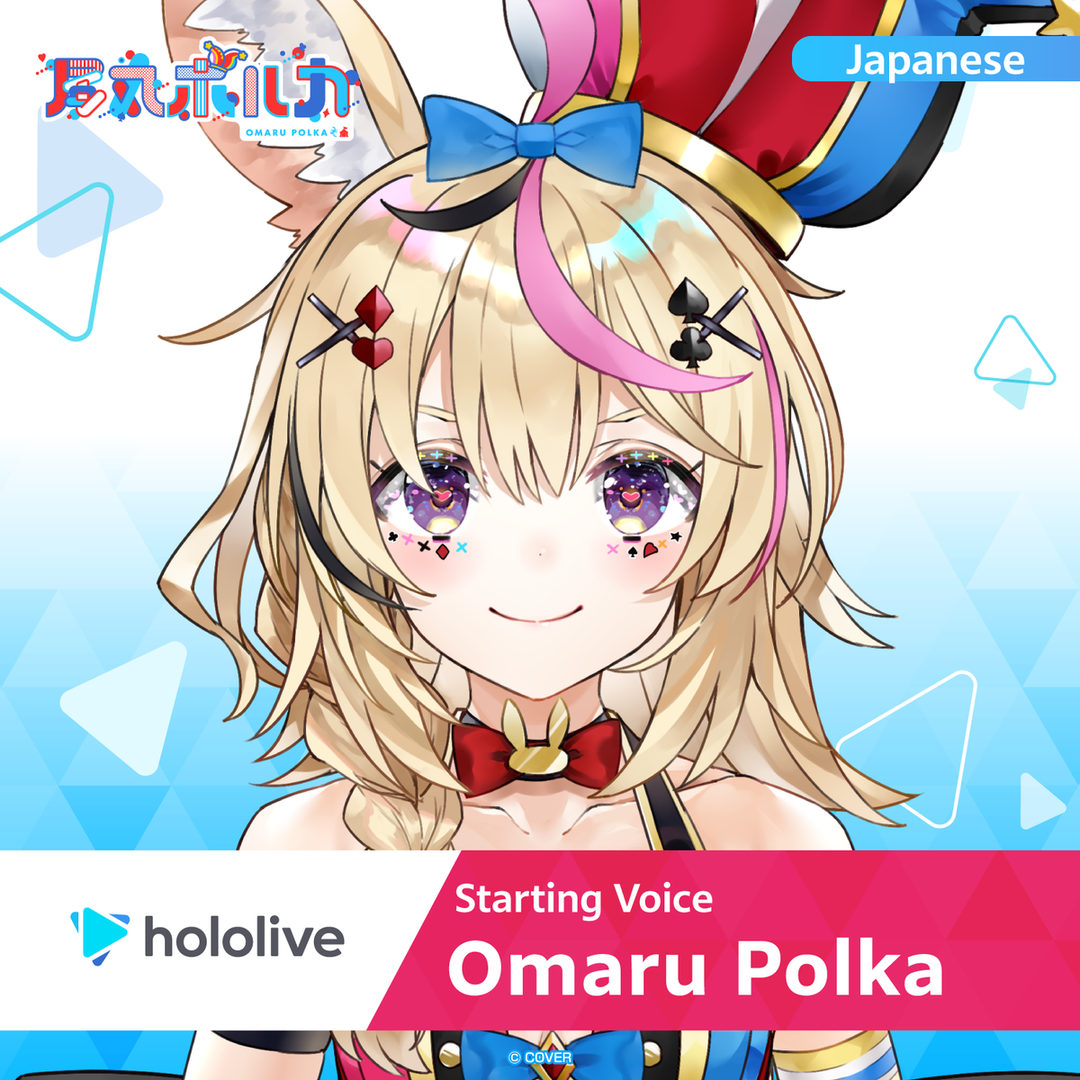 ly_hololive_startingvoice_omarupolka_banner_en_top_1745557840.png