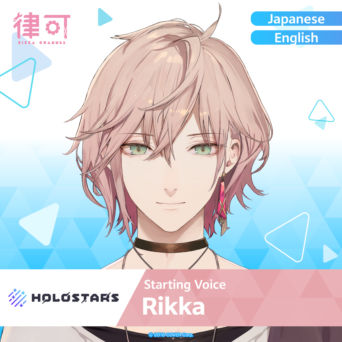 ly_hololive_startingvoice_rikka_banner_en_top_1745558124.png