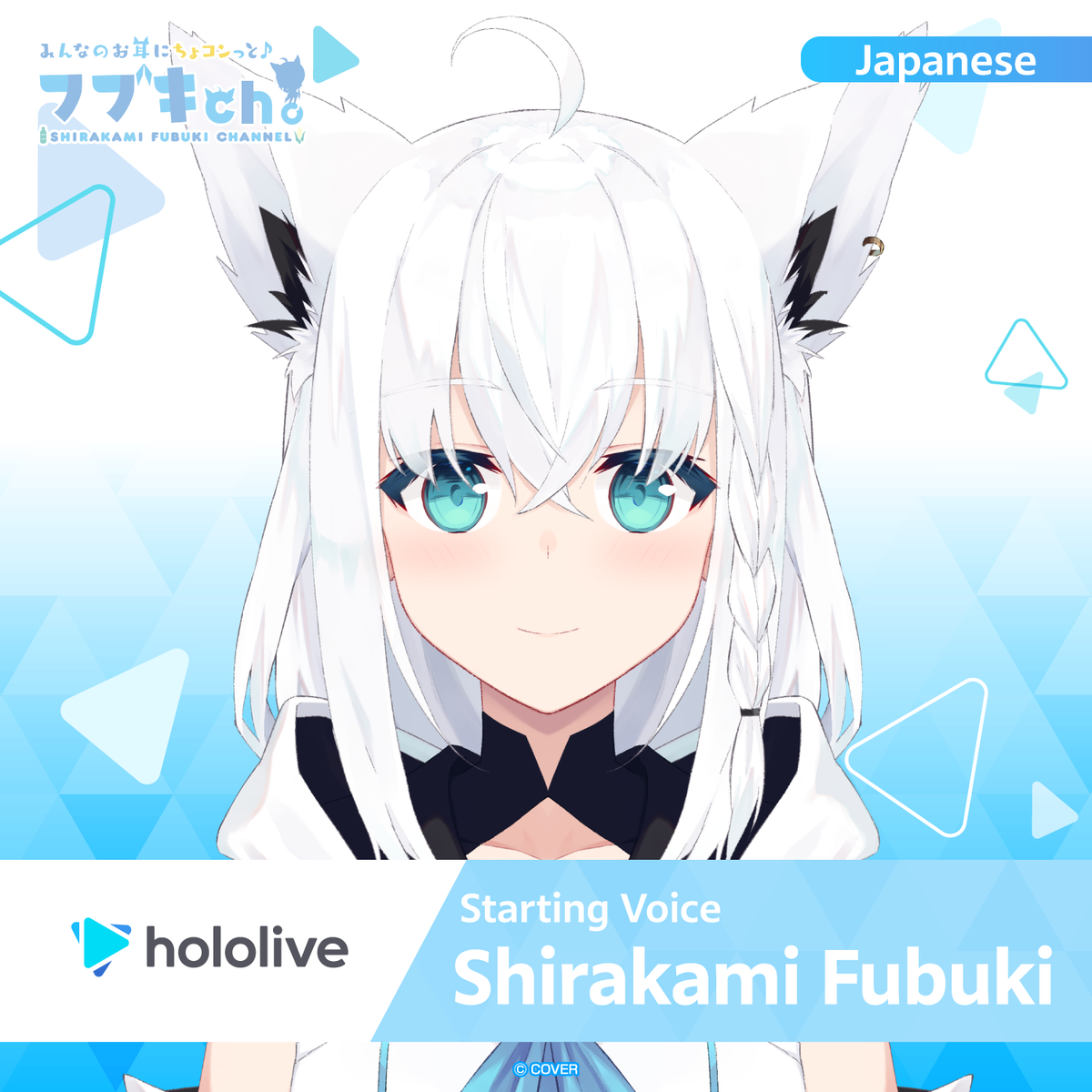 ly_hololive_startingvoice_shirakamifubuki_banner_en_top_1745558742.png