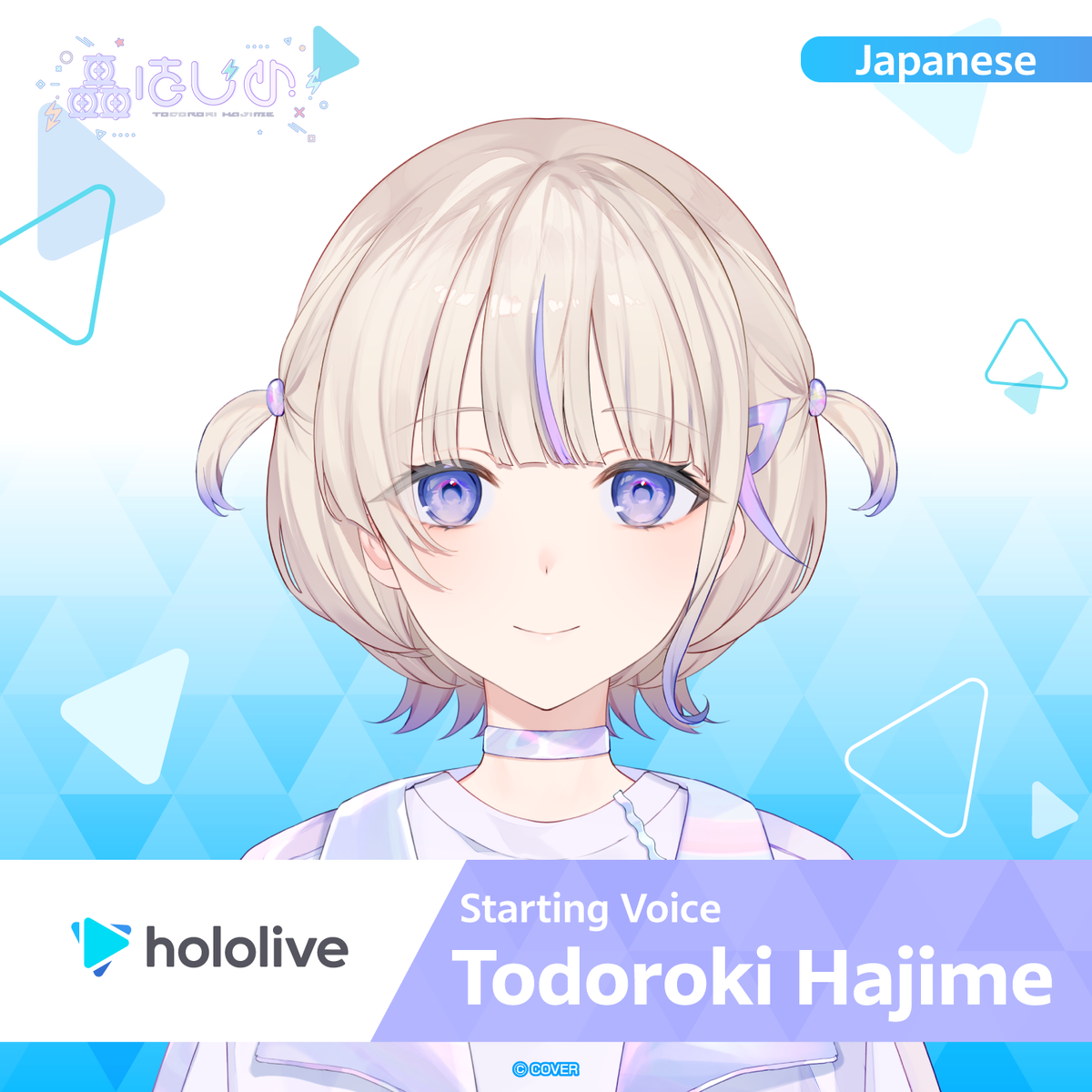 hololive_startingvoice_todorokihajime_banner_en_top