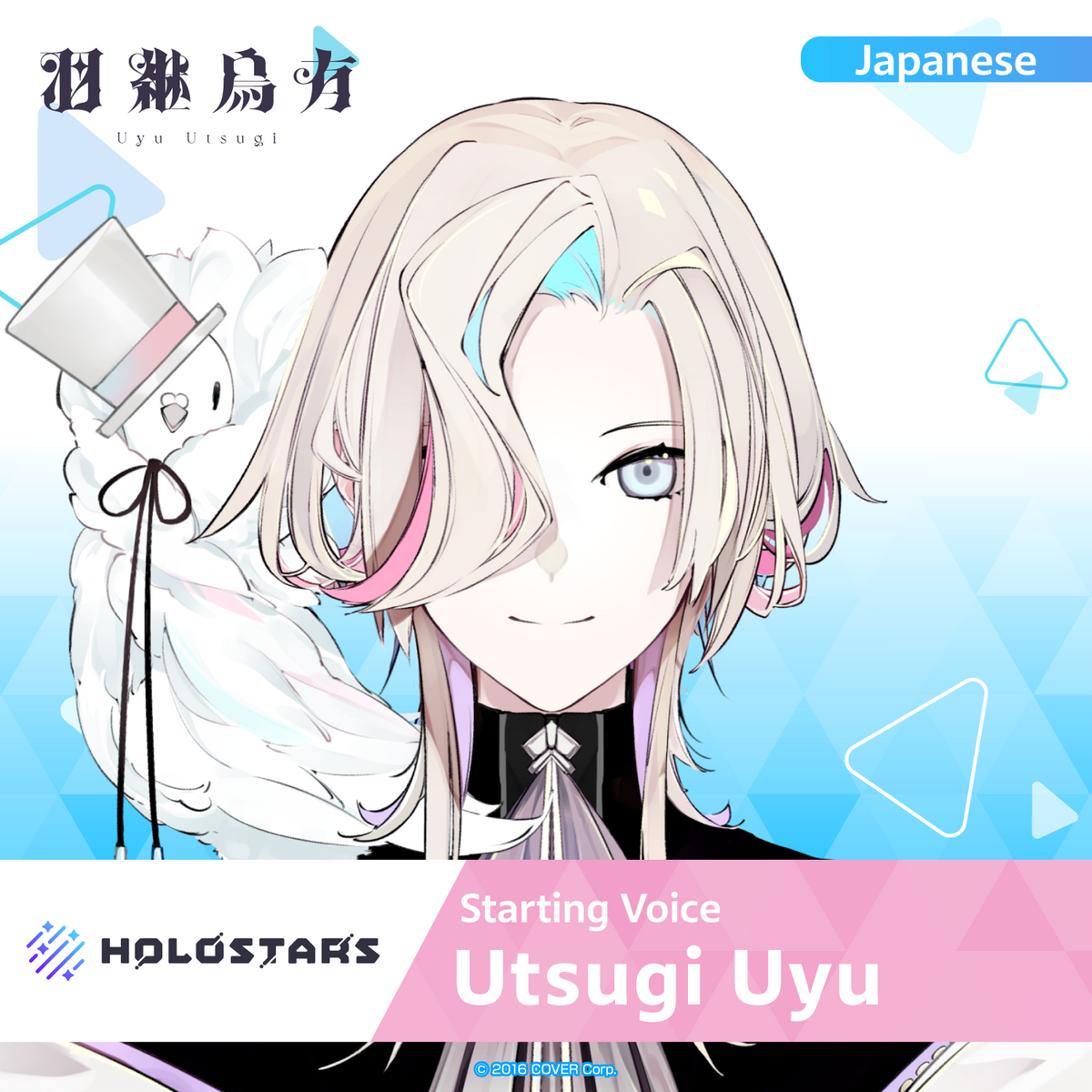 ly_hololive_startingvoice_utsugi_uyu_banner_en_top_1745558956.png