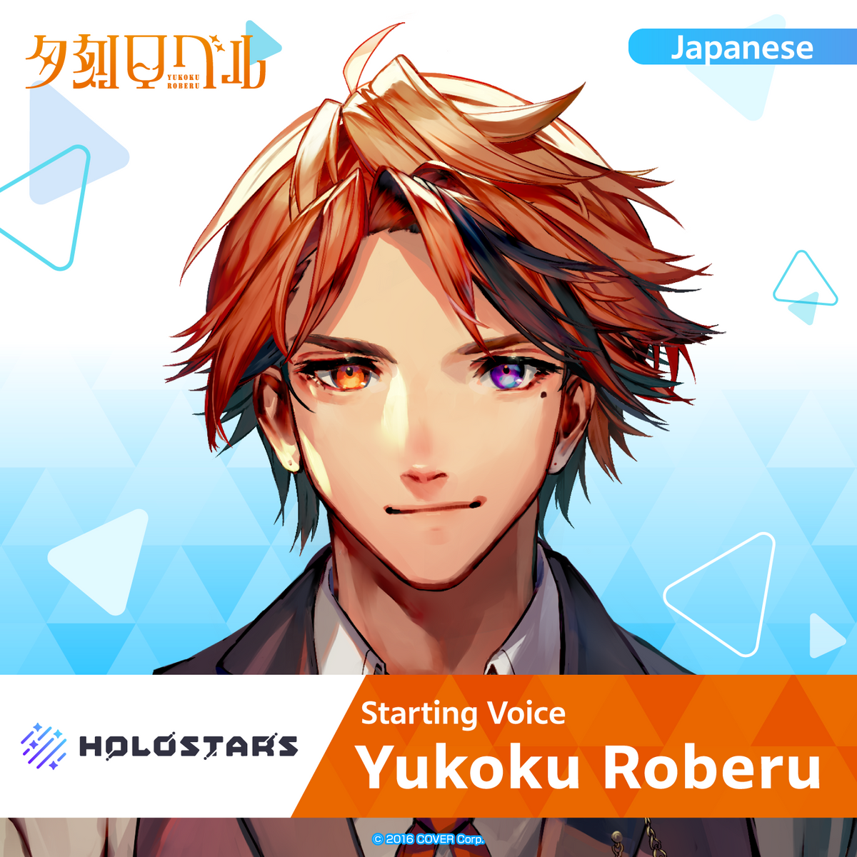 ly_hololive_startingvoice_yukoku_roberu_banner_en_top_1745492584.png