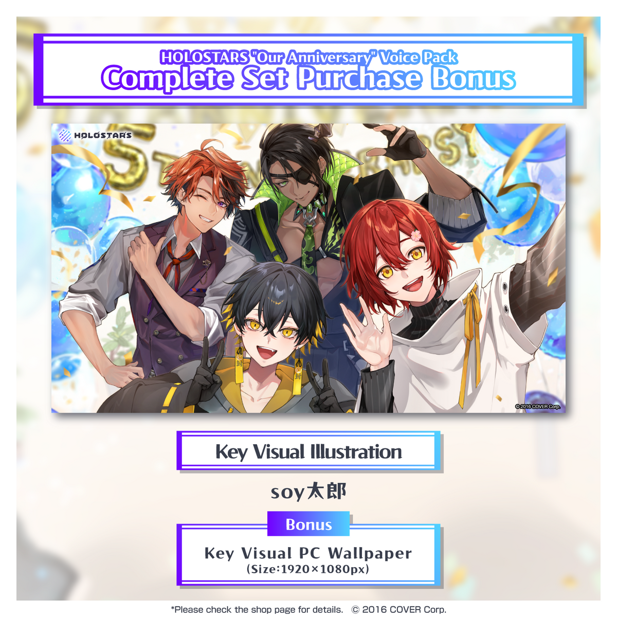 holostars_2405voice_banner_en_tokuten