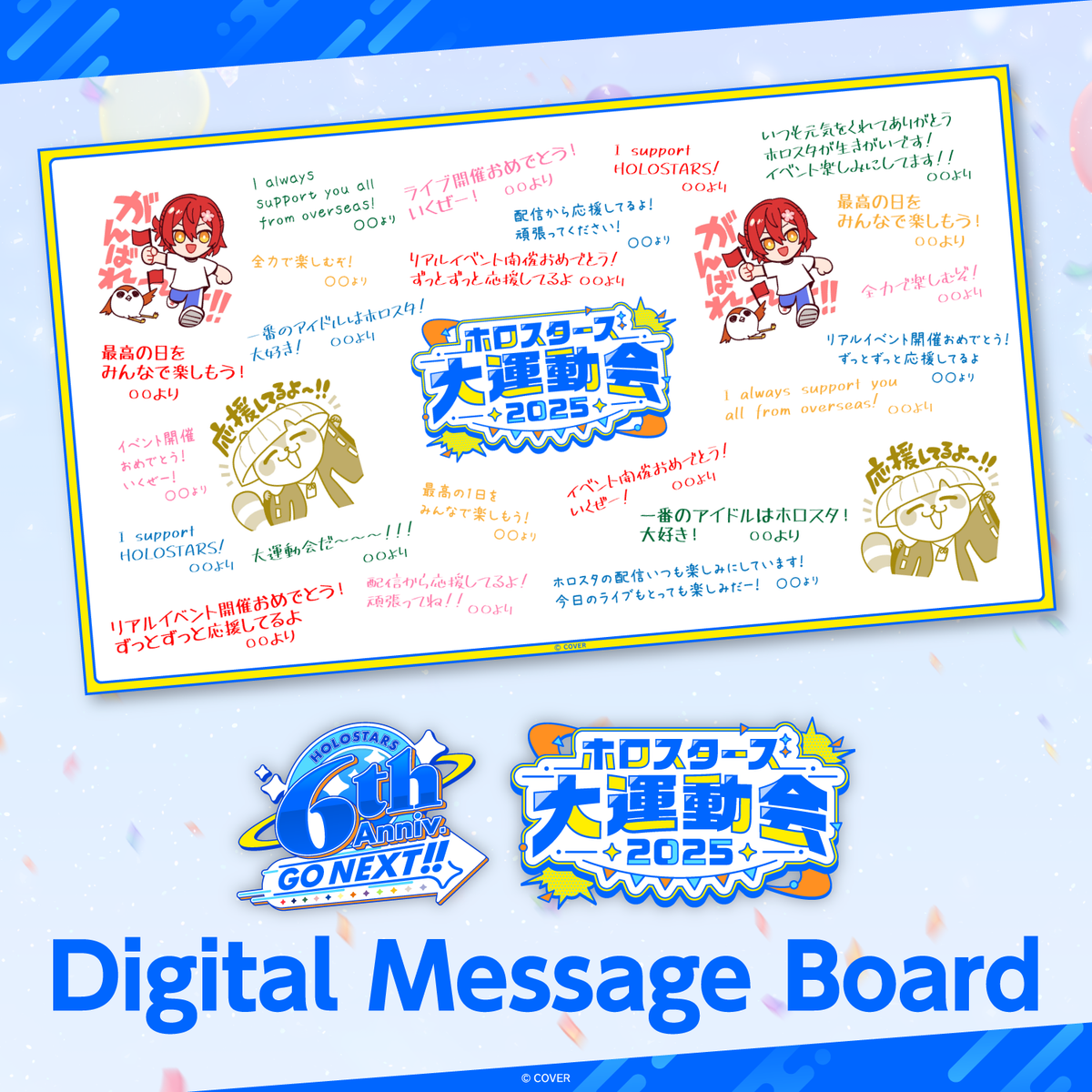 ly_holostars_6th_message_en_top_senkou_1752194427.png