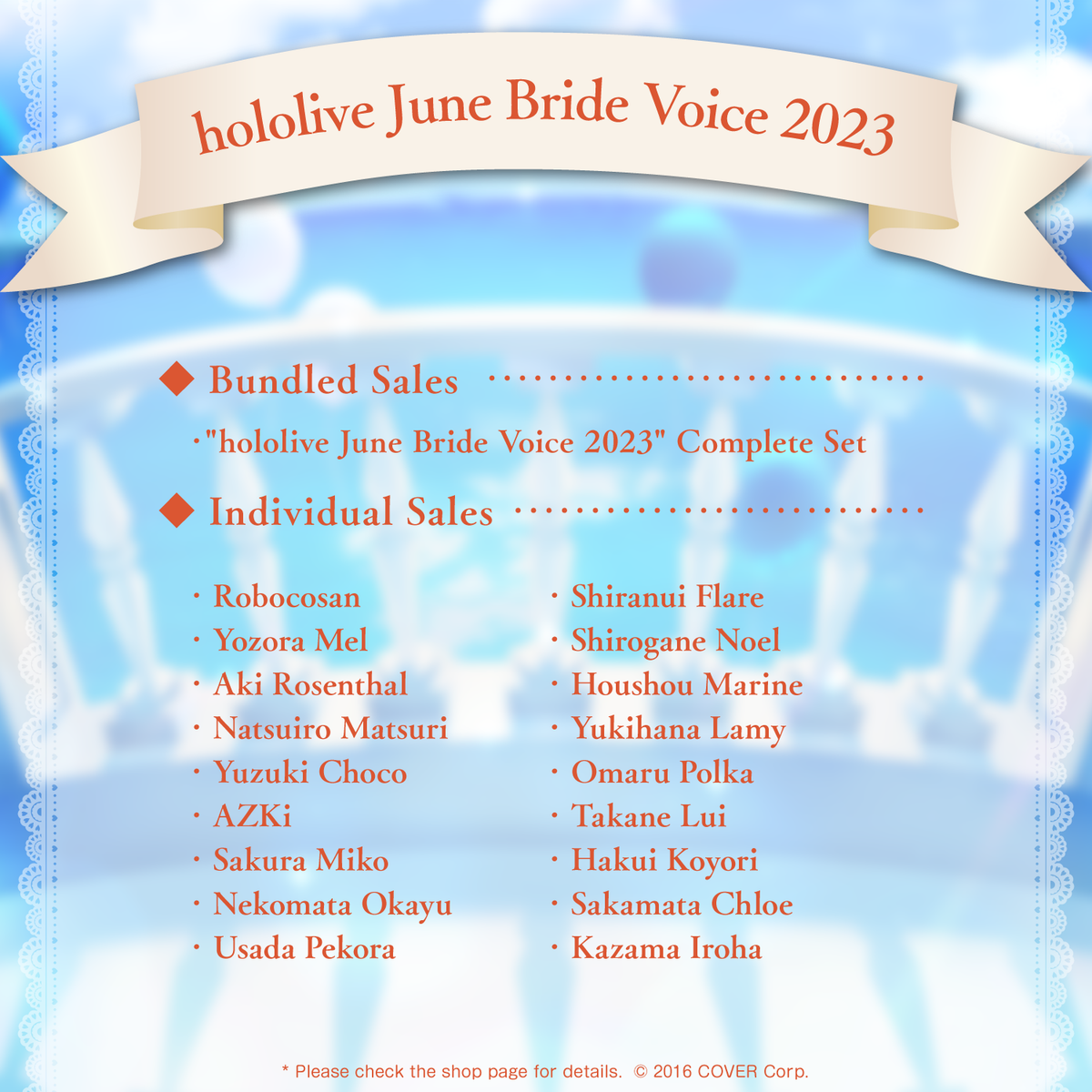 ly_junebridevoice_shohin_en_kousei_1747198666.png