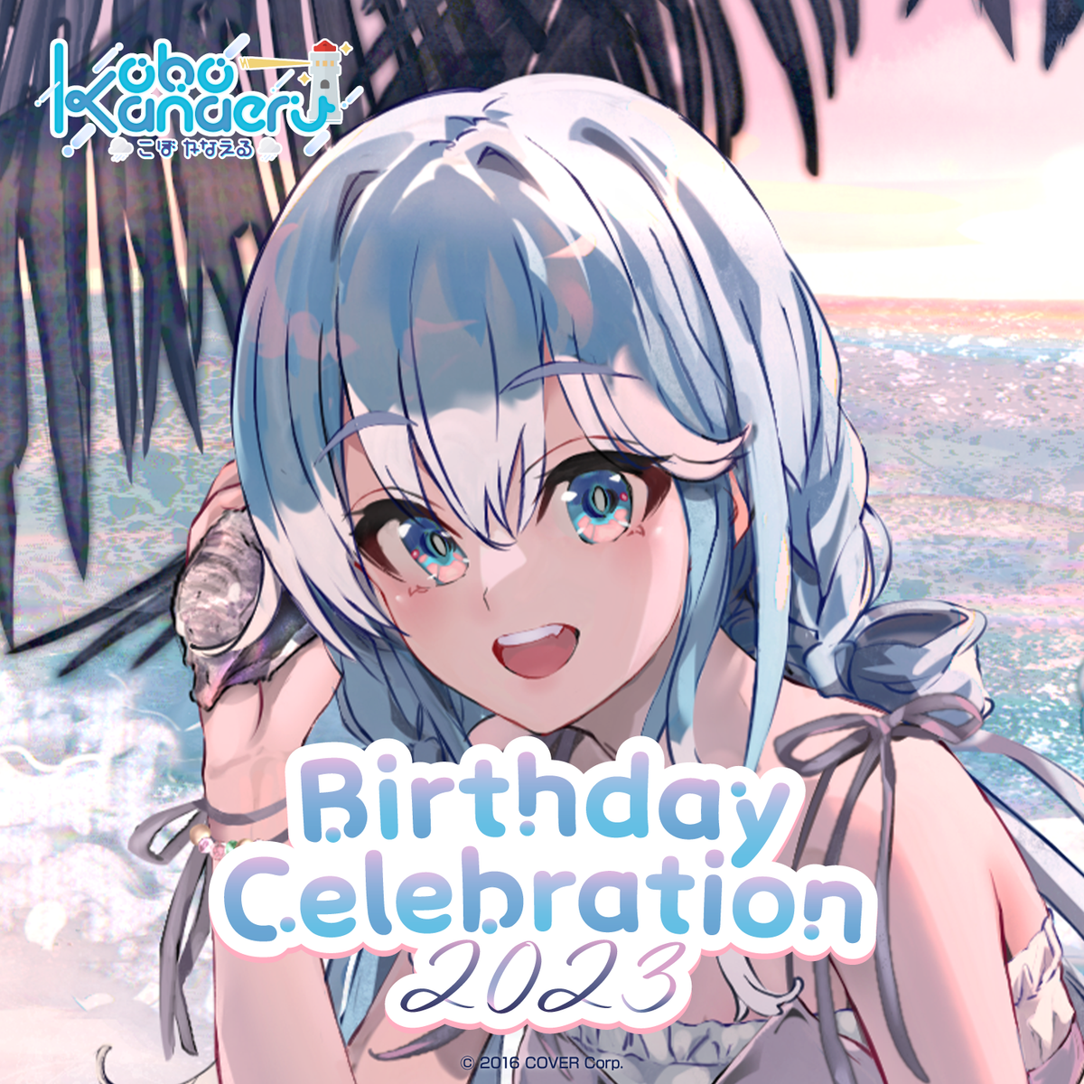kobokanaeru_2023_banner_en_top