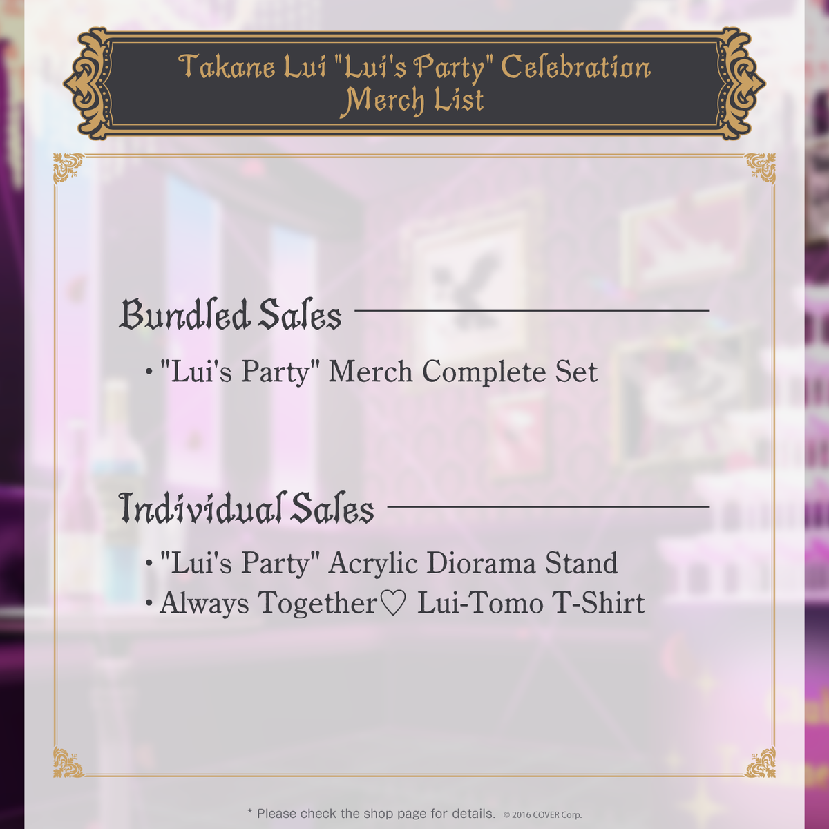 ly_luisparty_shohin_en_kousei_1745995097.png