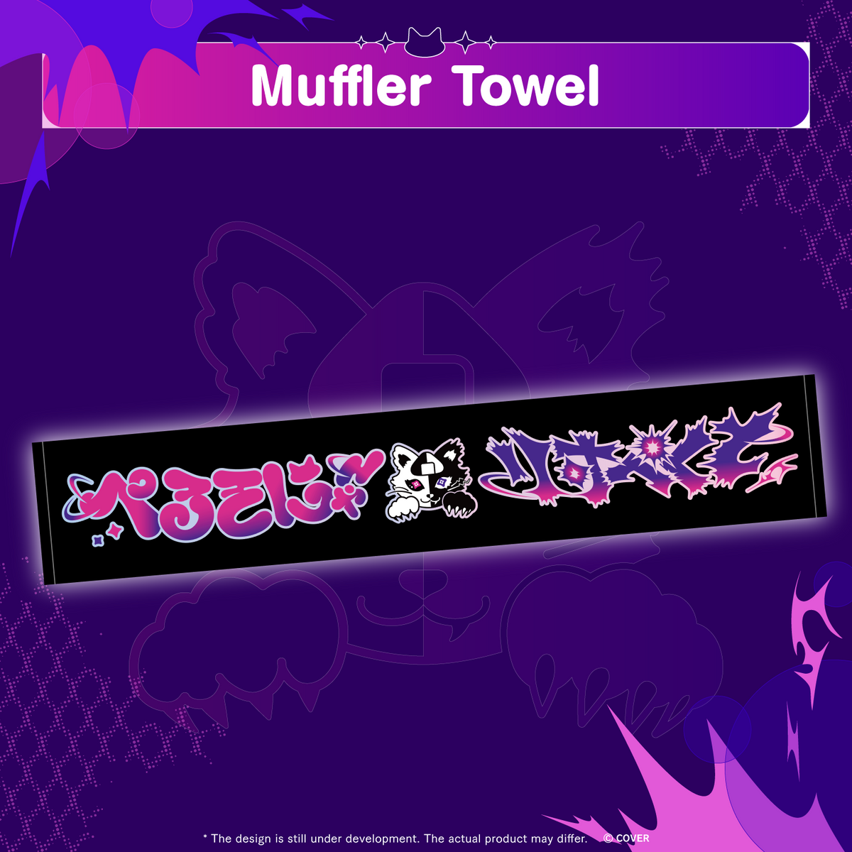 ly_nekomataokayu_2ndlive_ec_banner_en_towel_1747900137.png