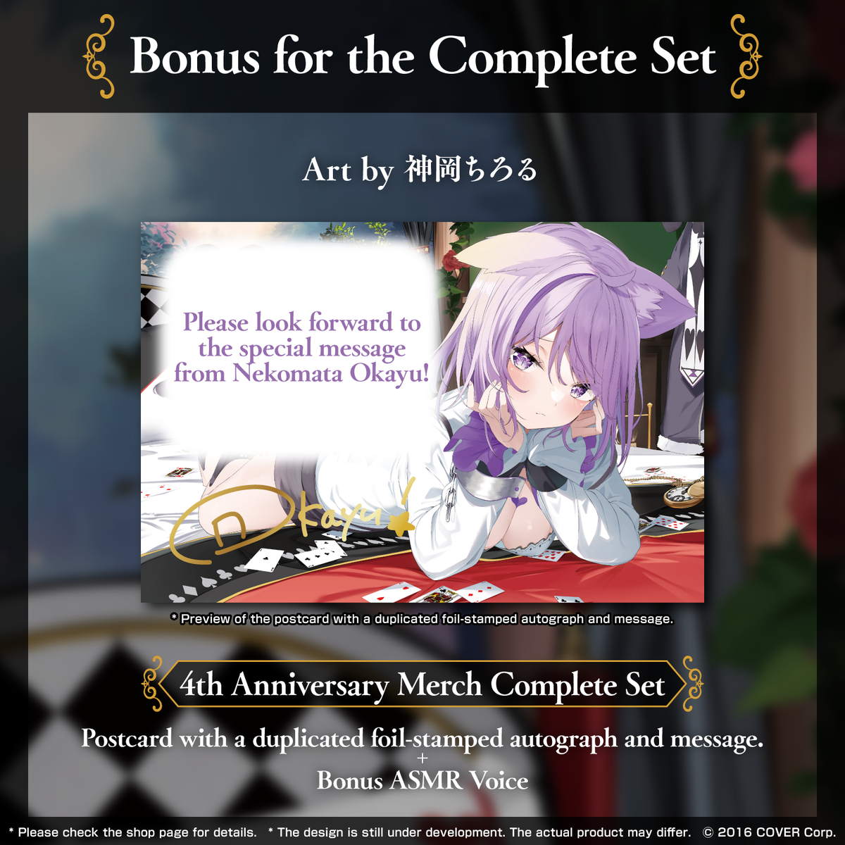 ly_nekomataokayu_4th_banner_en_tokuten_1746012731.png