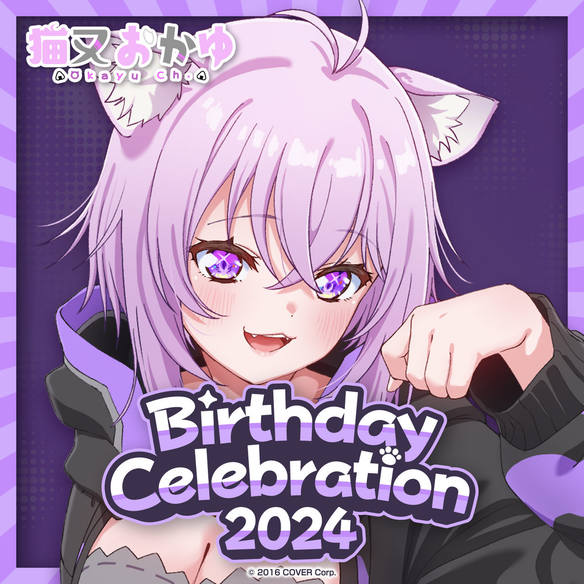 okayu_kinenbanneren02_240220