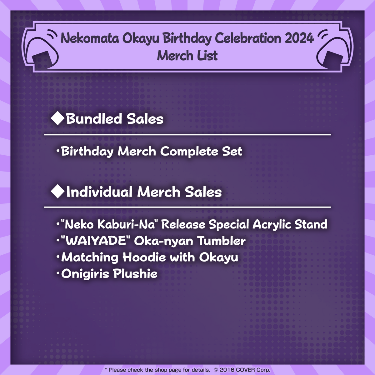okayu_kinenbanneren09_240220