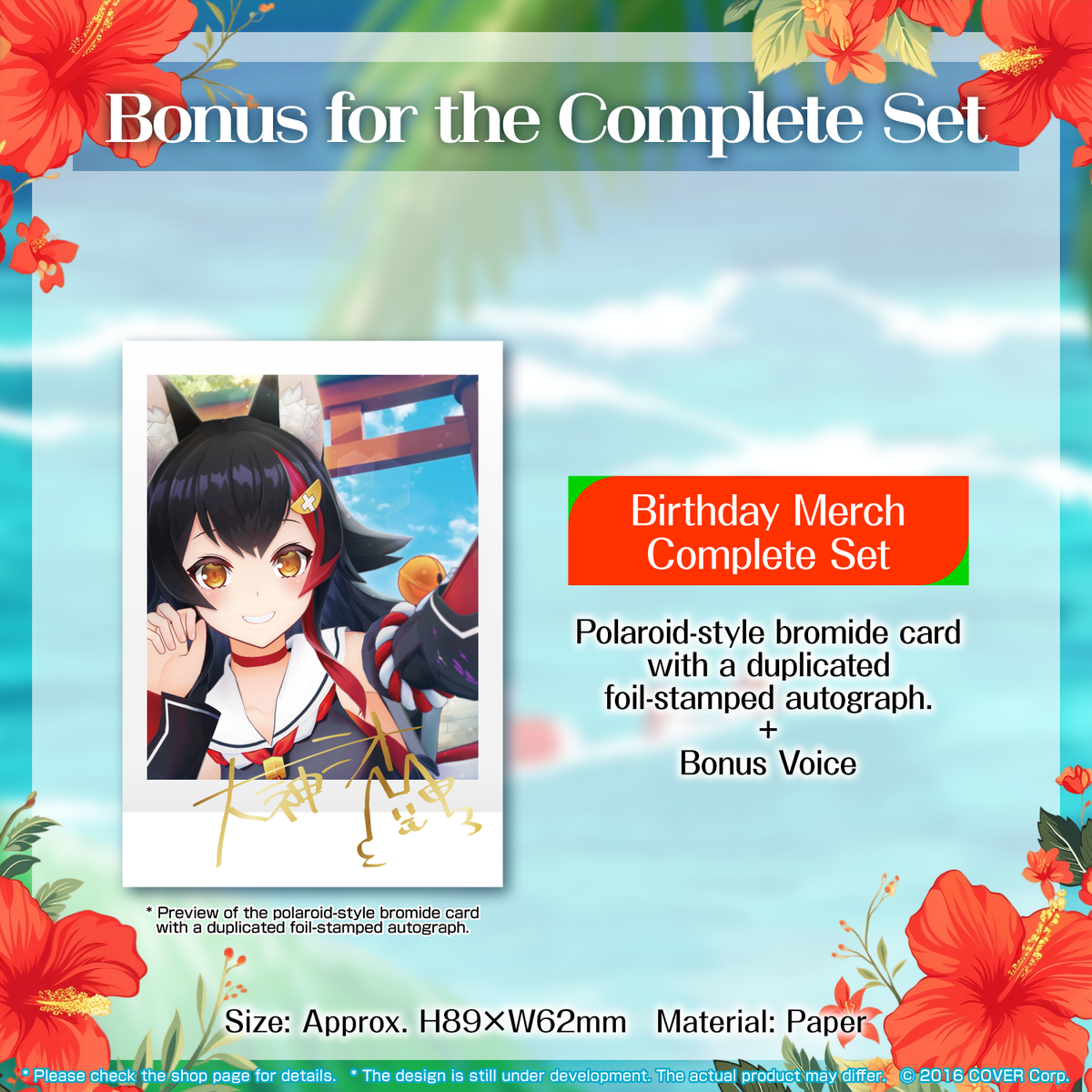 ly_ookamimio_2023_banner_en_tokuten_1745993868.png