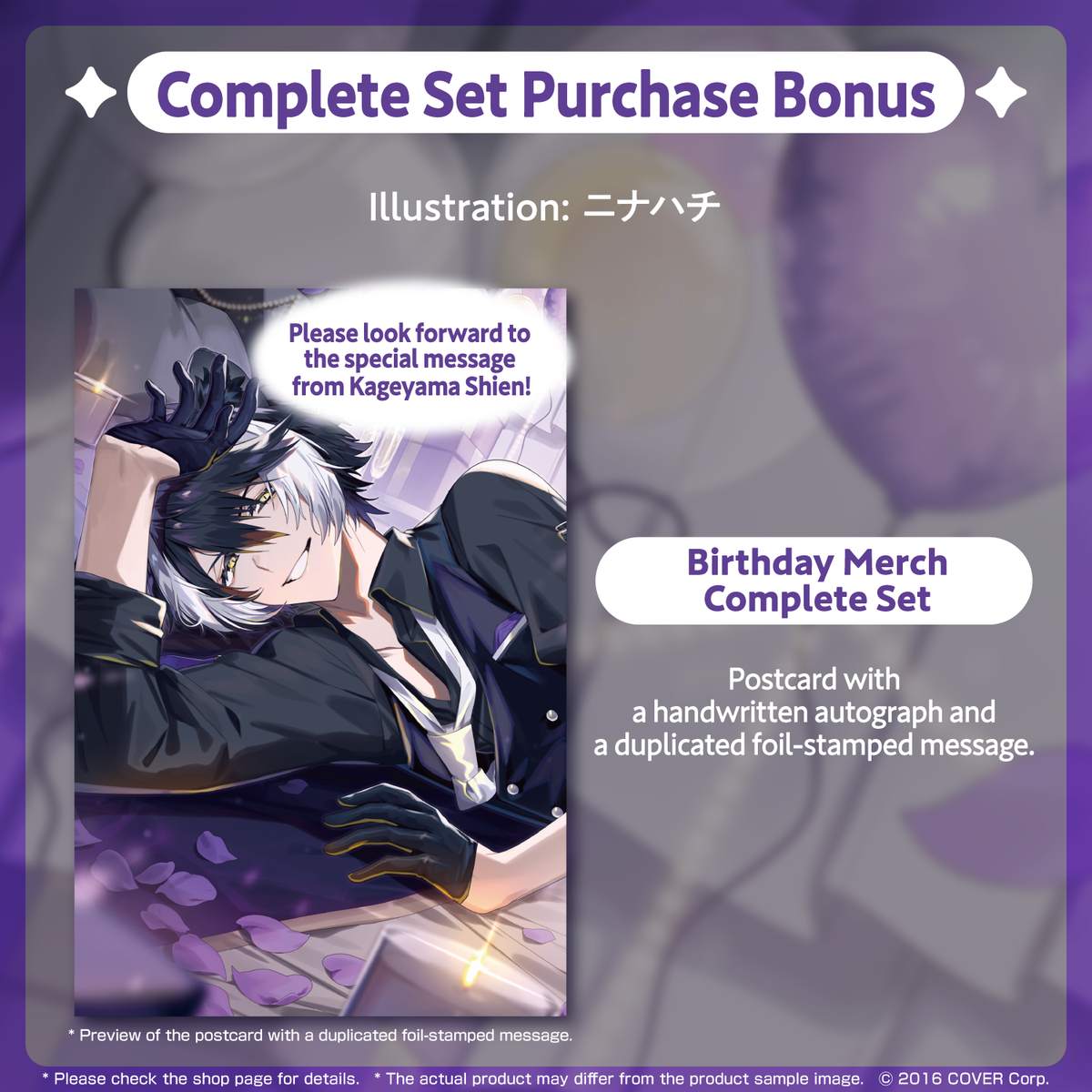 shien_2024_banner_en_tokuten