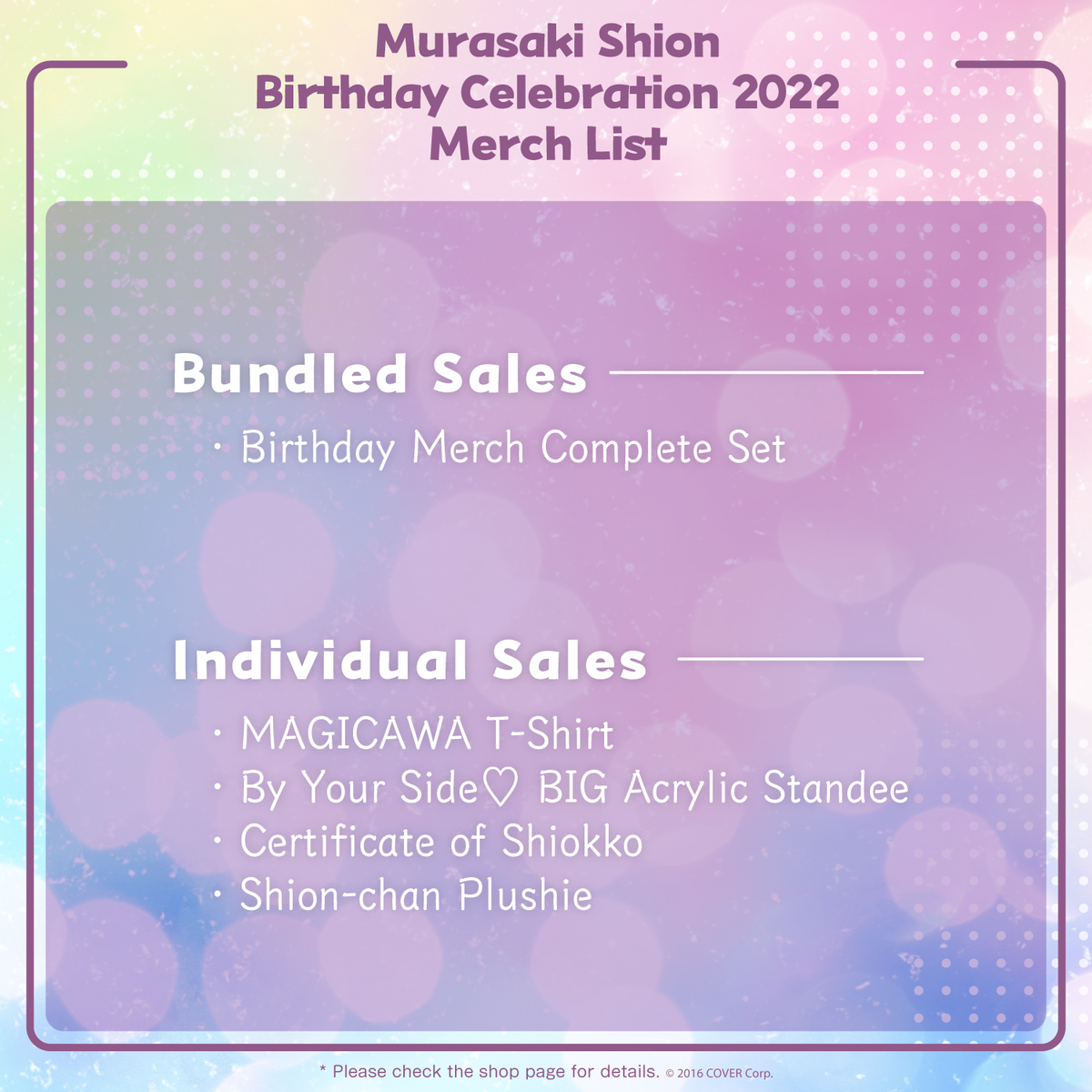 ly_shionbd2022_shohin_en_kousei_1746687822.png