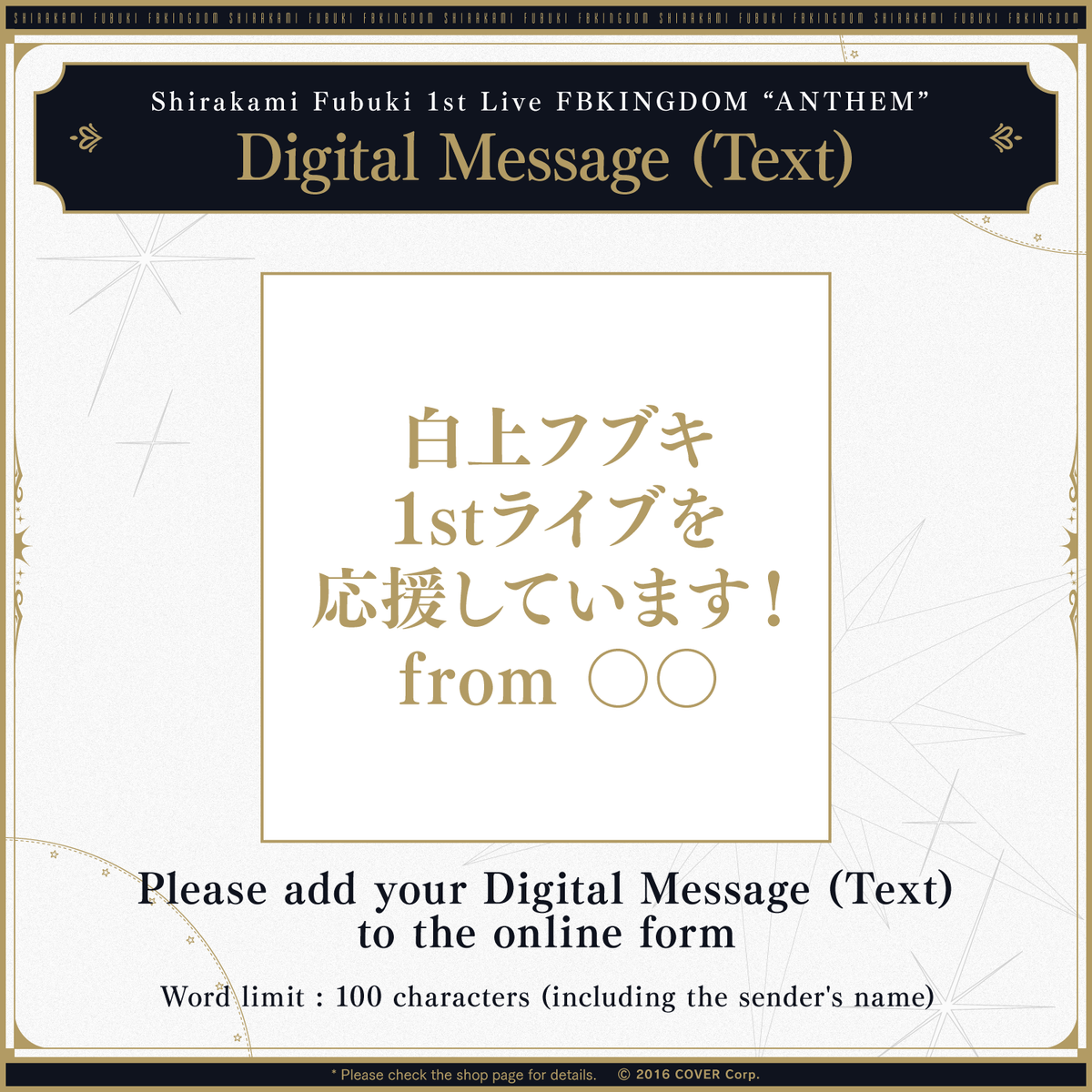 shirakamifubuki_1stlive_message_en_text