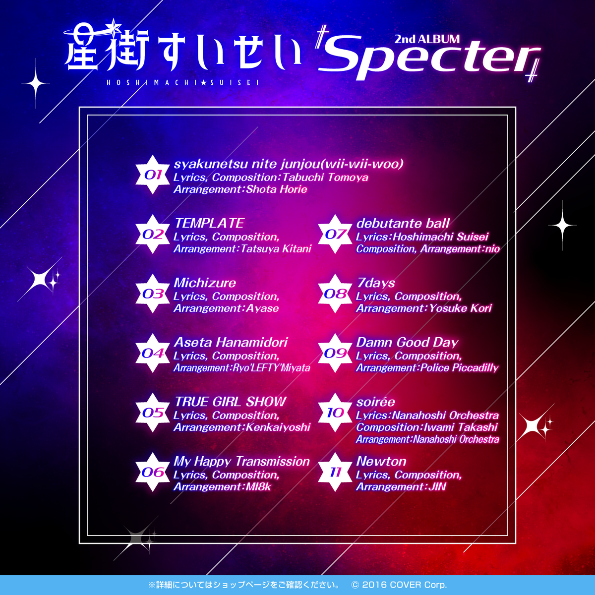 ly_suisei_2ndalbum_list_02_en_1747192773.png