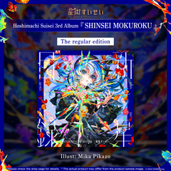 suisei_3rdal_banneren04_241112