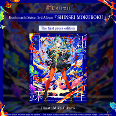 suisei_3rdal_banneren06_241112
