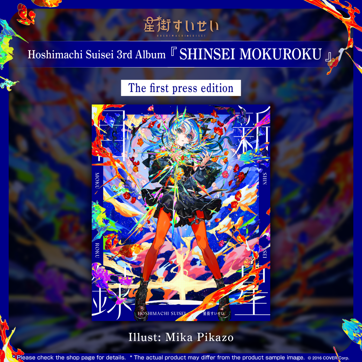 suisei_3rdal_banneren06_241112