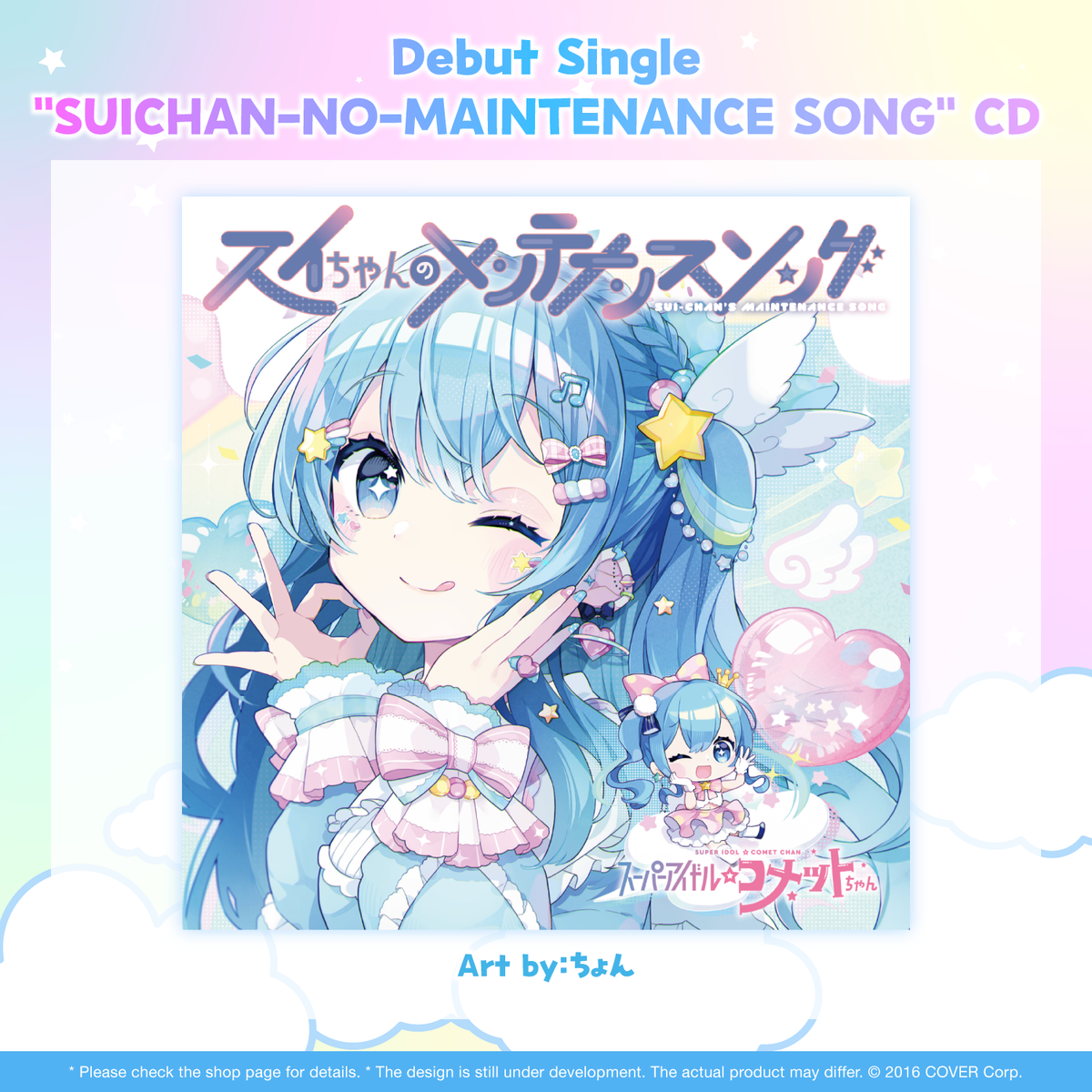 ly_suisei_aprilfool_item01_en_1747211322.png