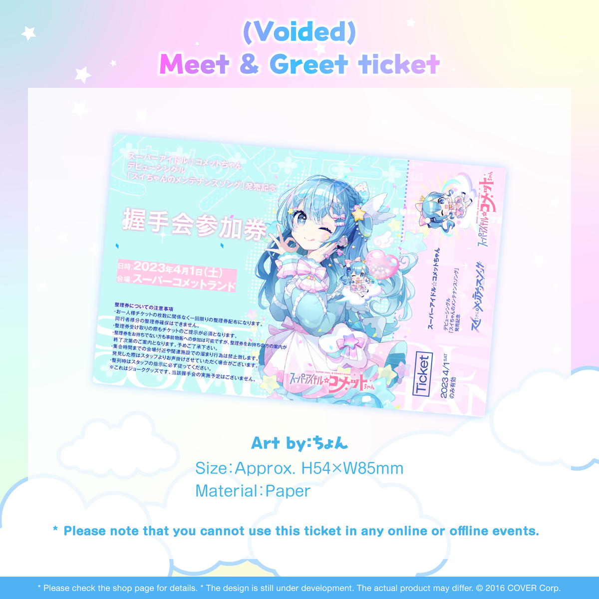 ly_suisei_aprilfool_item04_en_1747211357.png