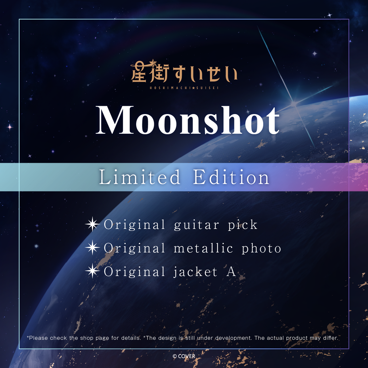 ly_suisei_tsuki_banner_en_1112_ec-5_limited_1763013565.png