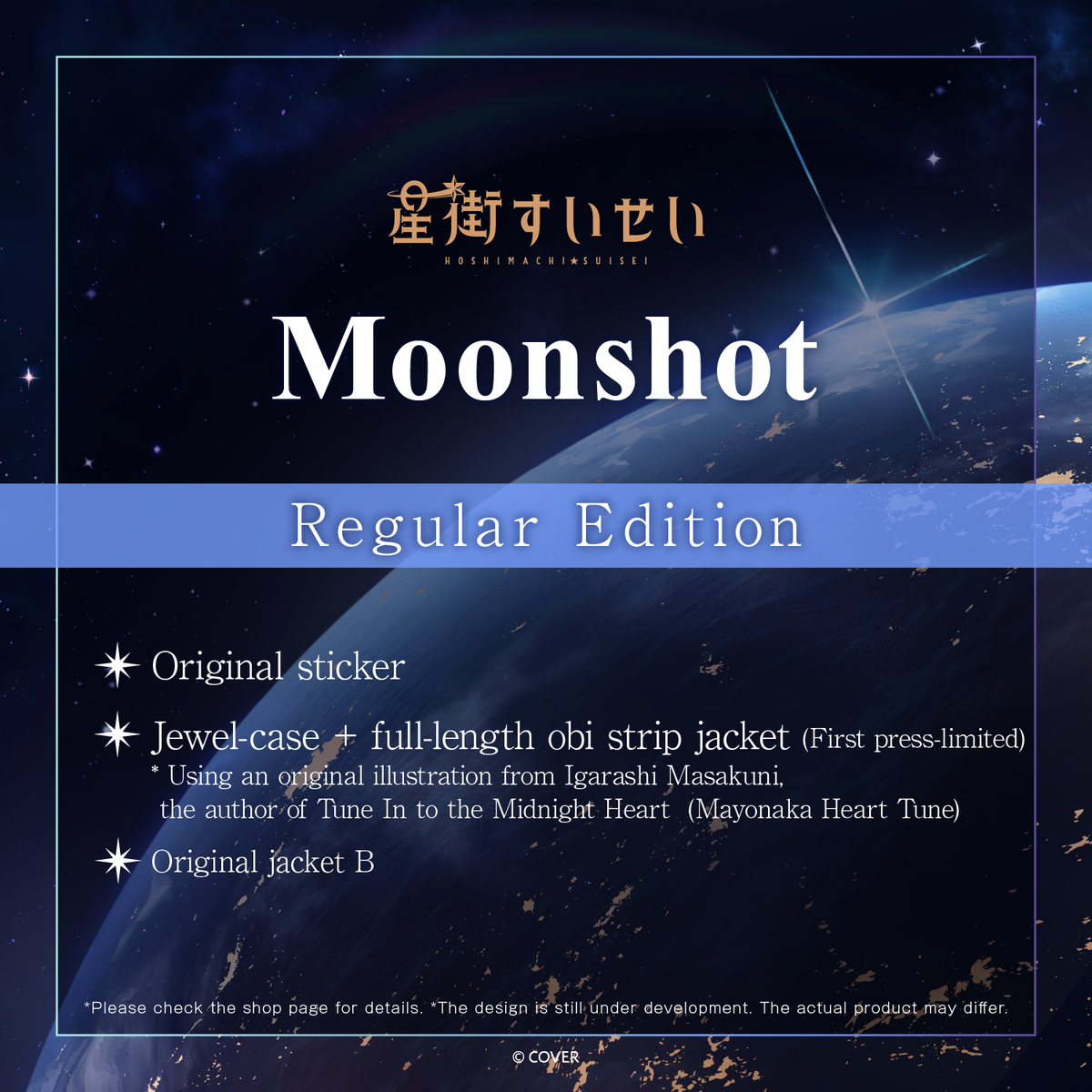 ly_suisei_tsuki_banner_en_1112_ec-6_regular_1763013591.png