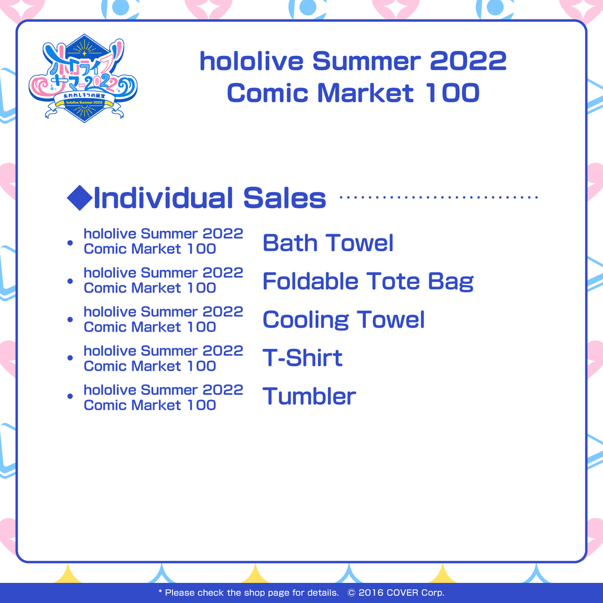 ly_summerc100_kousei_1747212197.png