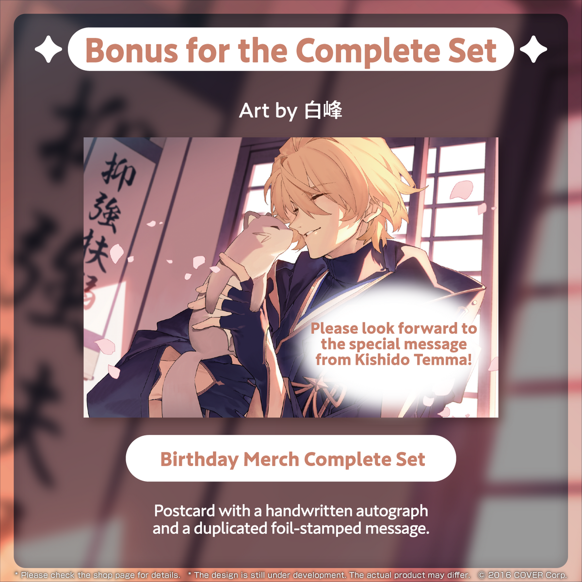 ly_temmabd_2023_banner_en_tokuten_1746685582.png