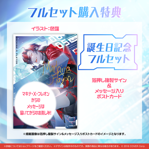 マキナ・X・フレオン 誕生日記念2023 – hololive production official shop マキナ・X・フレオン 誕生日記念2023 – hololive production official shop
