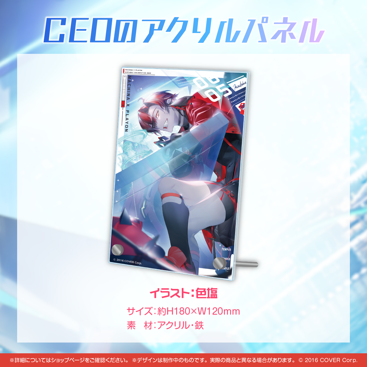 マキナ・X・フレオン 誕生日記念2023 – hololive production official shop