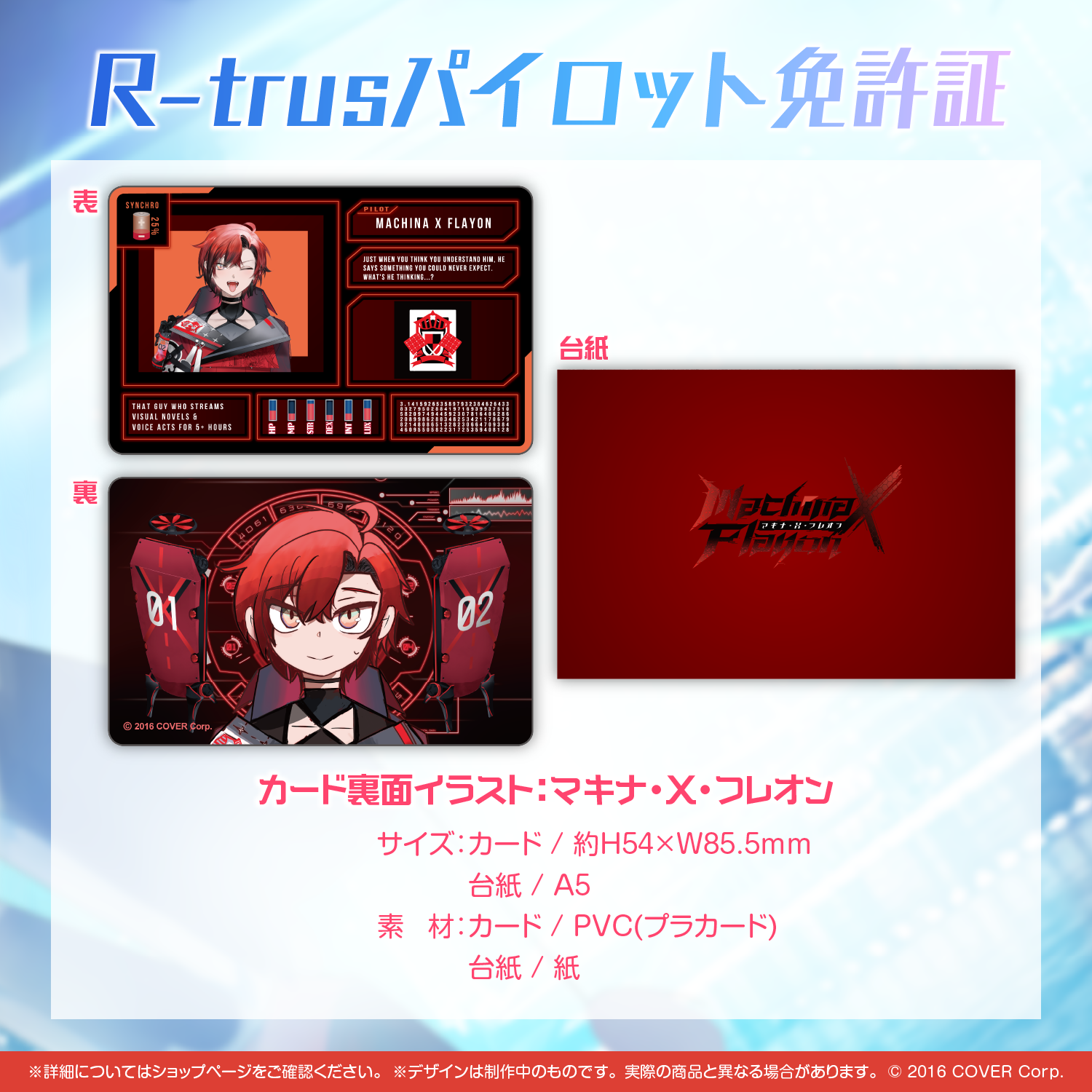 マキナ・X・フレオンのグッズ一覧 - VTuberグッズ情報まとめ